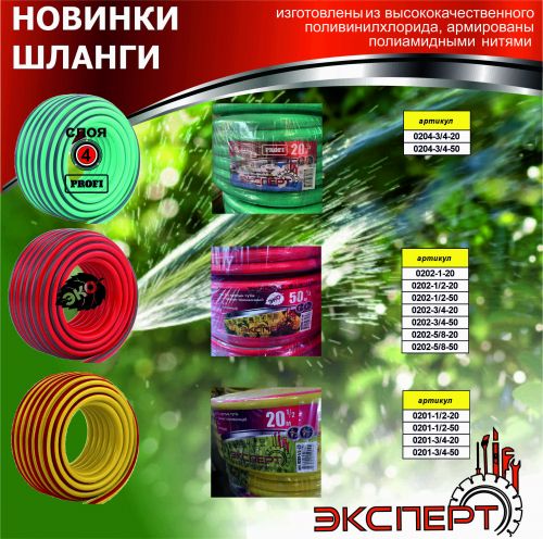 15.02.21_НОВИНКИ шланги